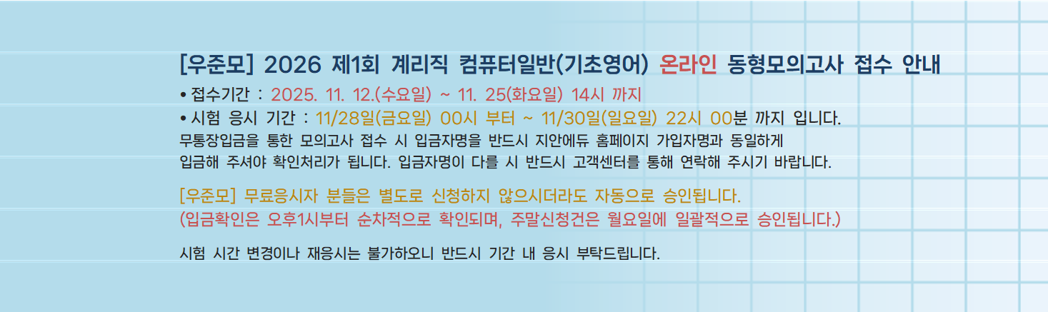 [우준모] 2026 제1회 계리직9급 컴퓨터일반(기초영어) 온라인 동형모의고사 접수 안내